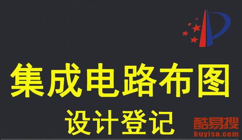 煙臺(tái)白石路文化路酷易搜 集成電路設(shè)計(jì)的創(chuàng)新集聚地